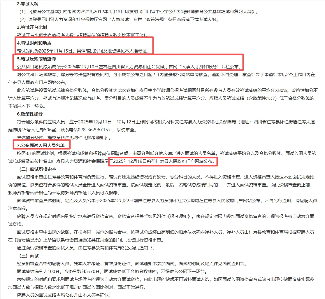 25年下⏰眉山市招聘教师73名