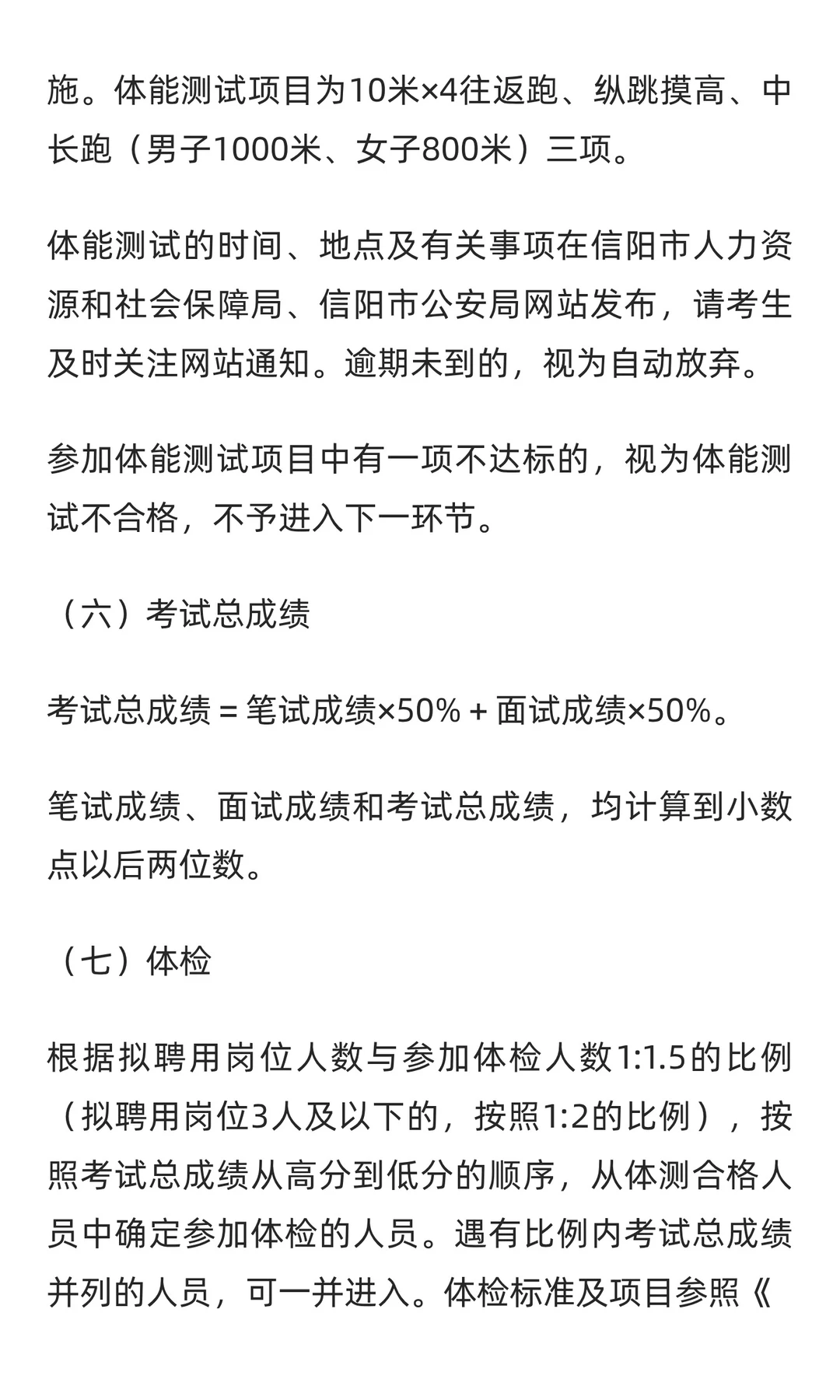信阳市招聘825名辅警