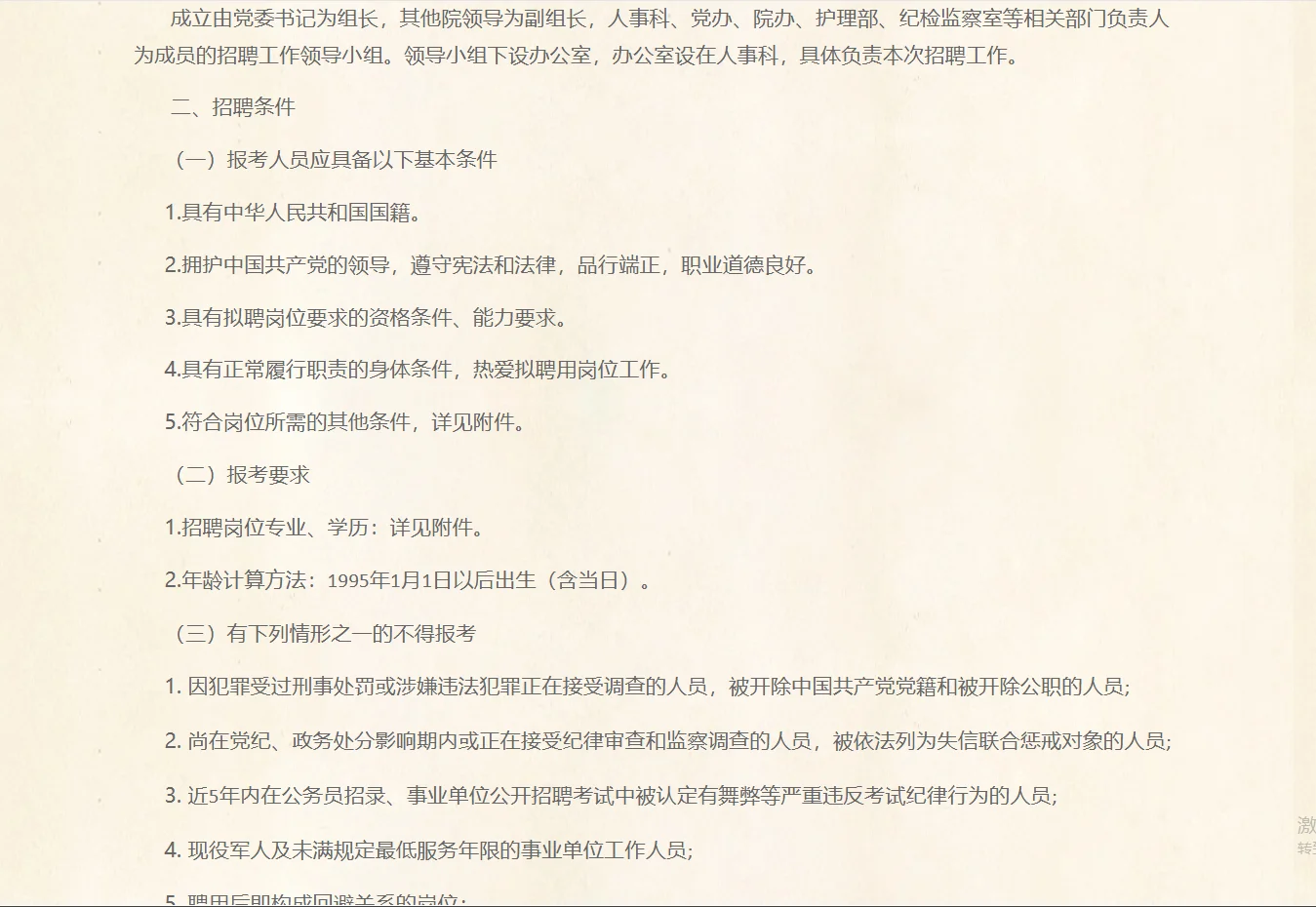 招65人！洛阳市中医院2025年招聘