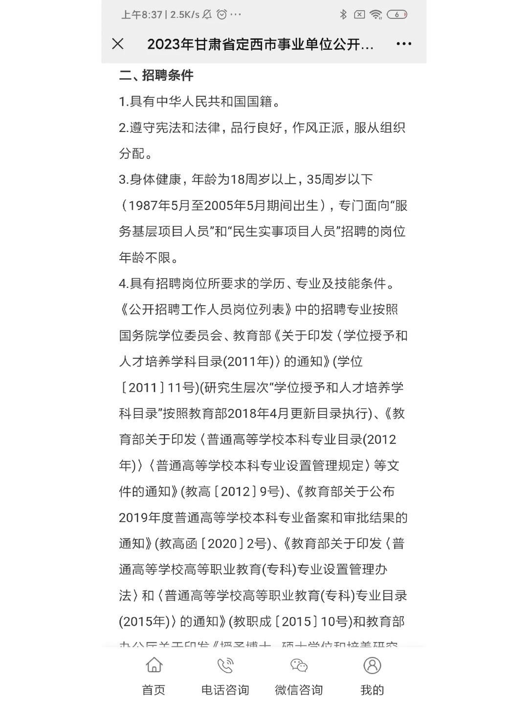 快看公告🔥｜23年甘肃定西事业单位已出❗