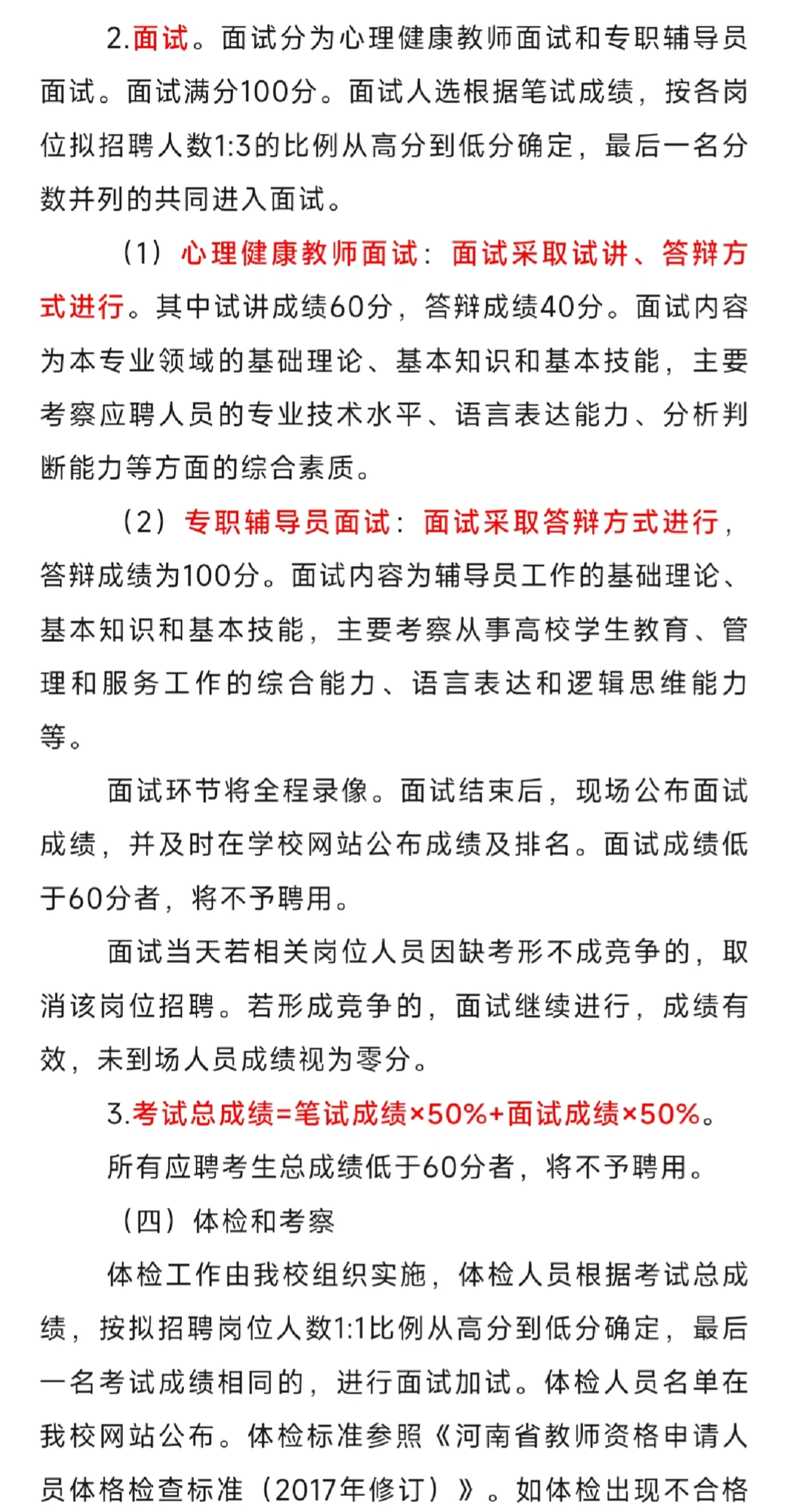 周口师范学院2025年公开招聘19名