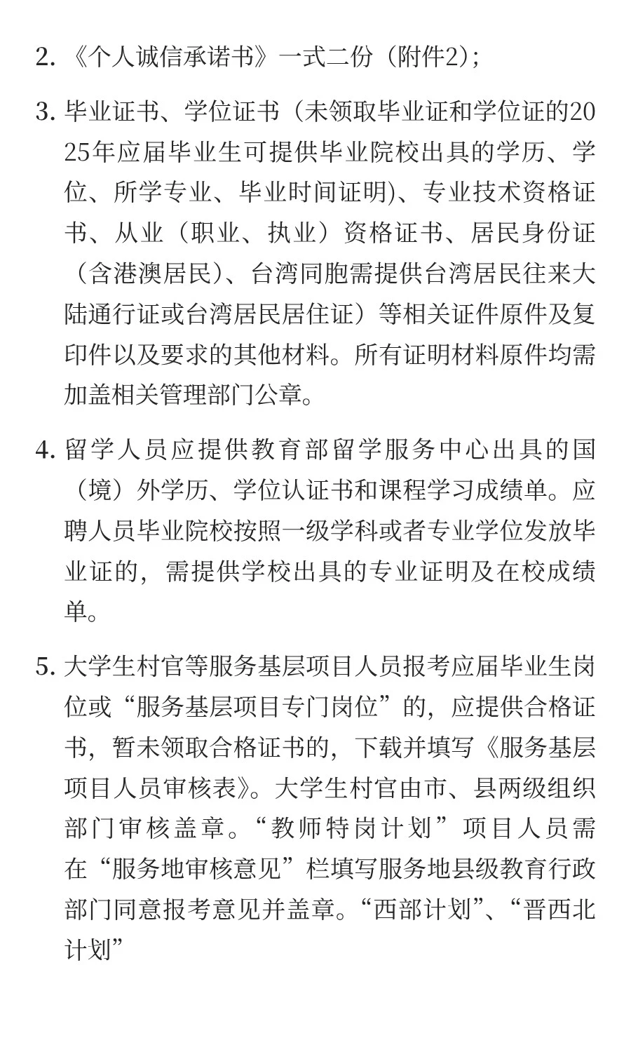 朔州市大学生乡村医生专项计划2025年公开招