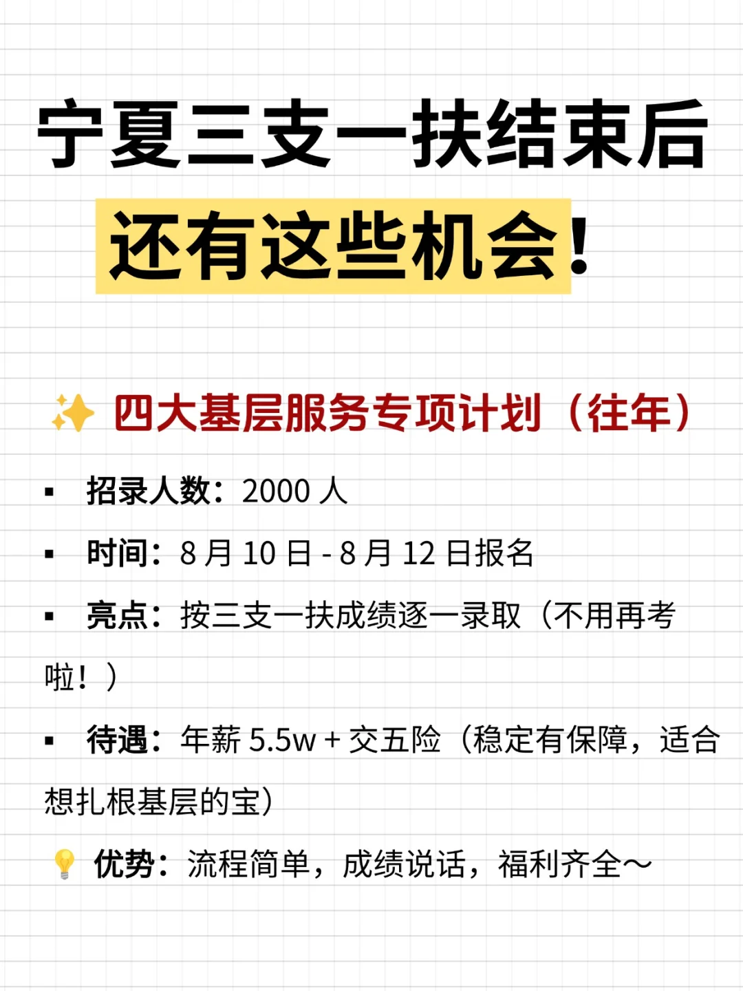 宁夏就业攻略！三支一扶结束后还有这些机会