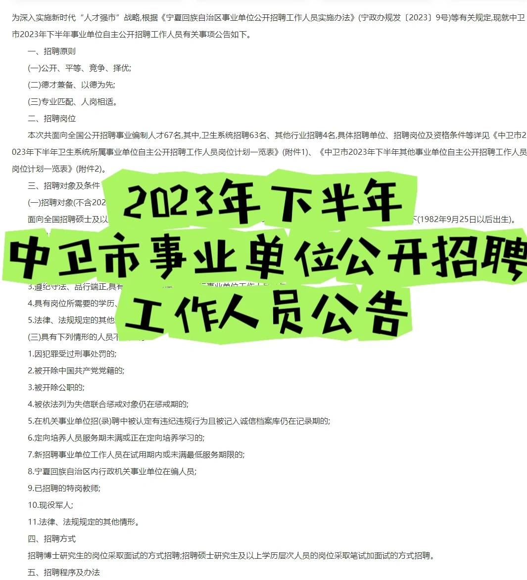 中卫事业单位招聘公告