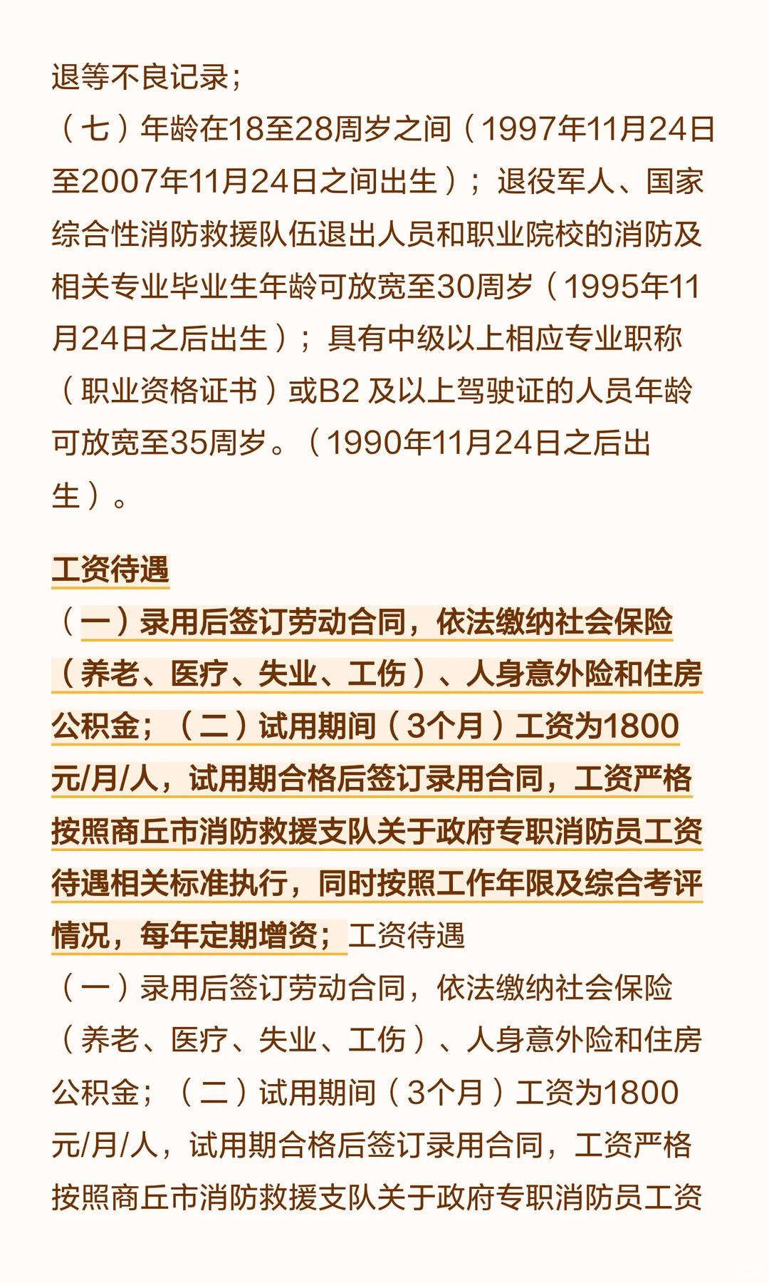 睢县消防救援大队公开招录11名政府专职消防