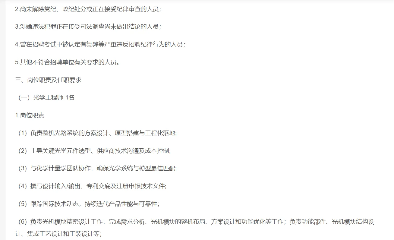 河南省科学院半导体研究所（2025招聘）