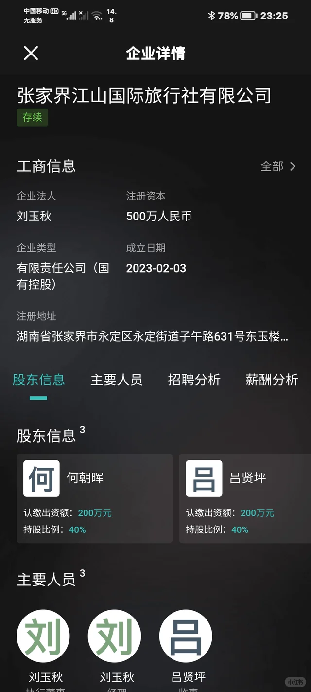 求助张家界这几家公司怎么样？？有人去过吗