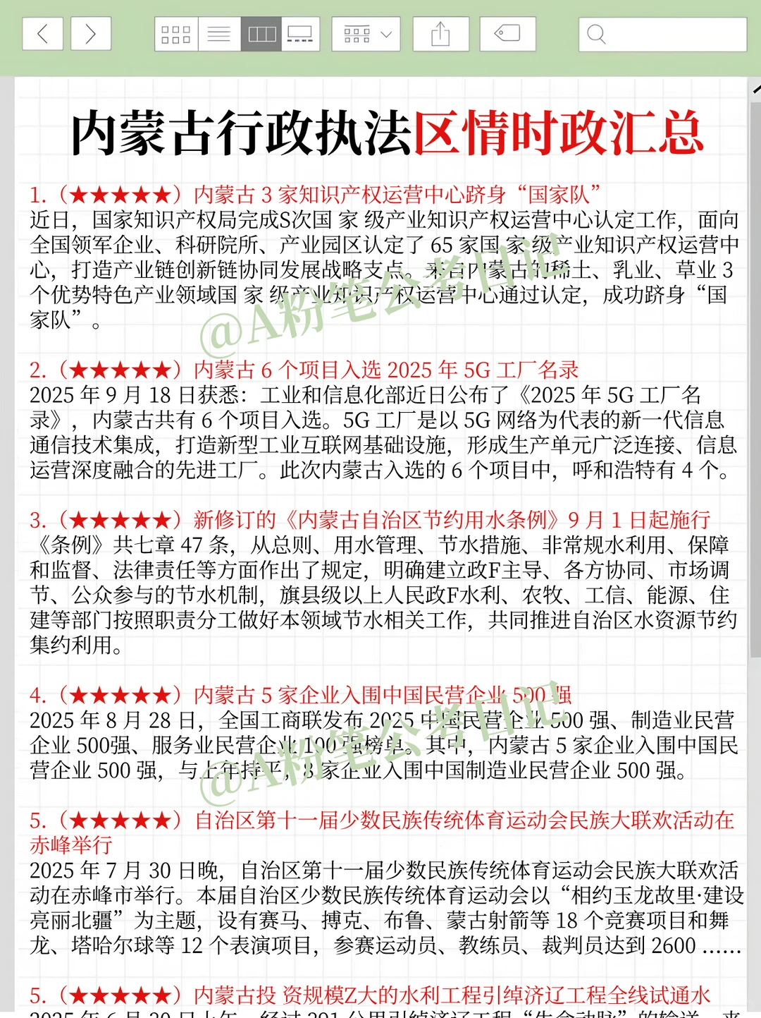 内蒙古行政执法小道消息！心疼28日的考生