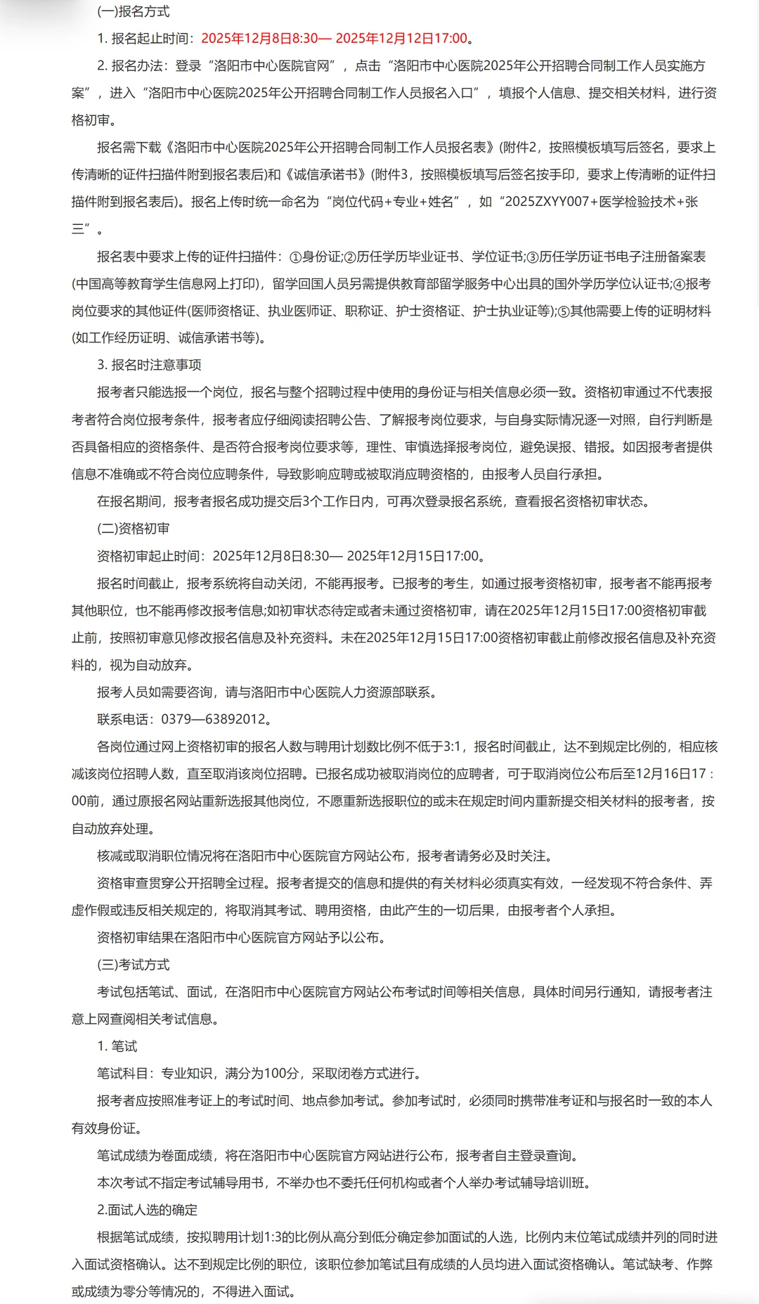 洛阳市中心医院招聘93人！合同制