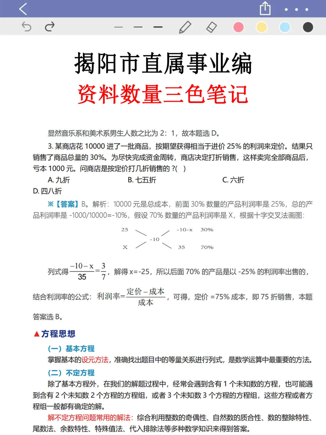 今年，揭阳市直属事业编是真的香啊啊啊