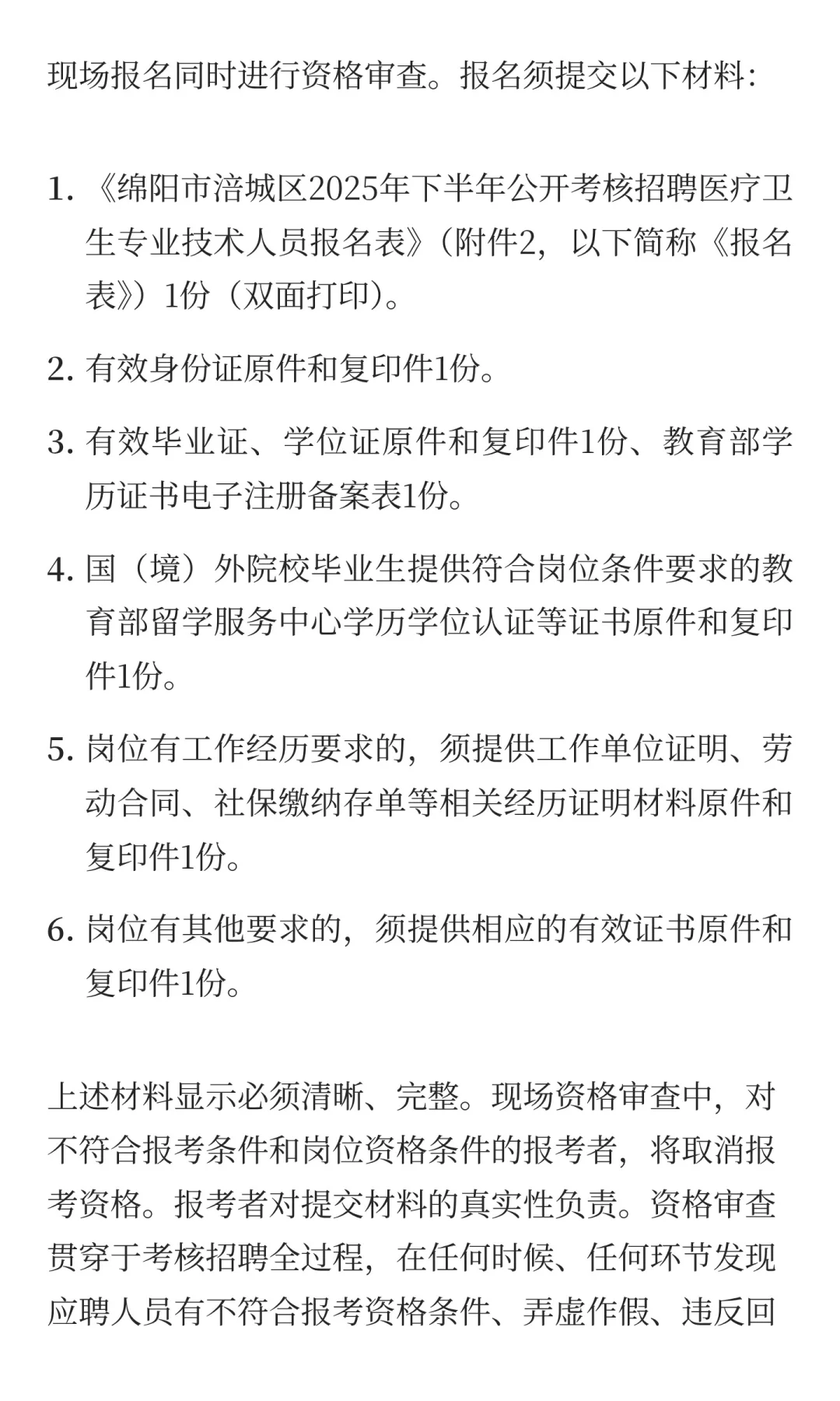 绵阳市涪城区卫生健康局绵阳市涪城区人力资