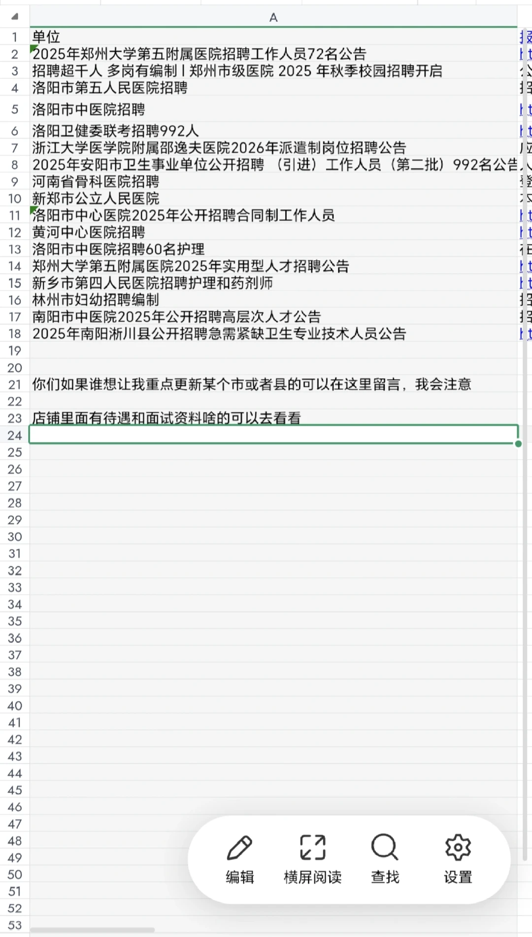 河南正在招聘的医院