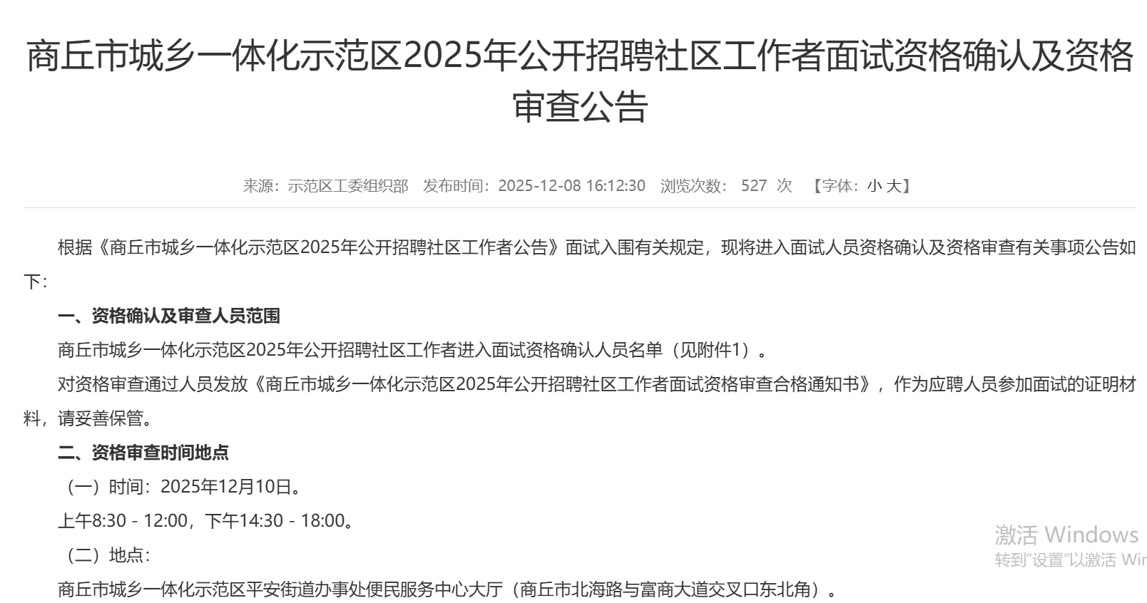 出排名了，商丘示范区社区工作者出啦！