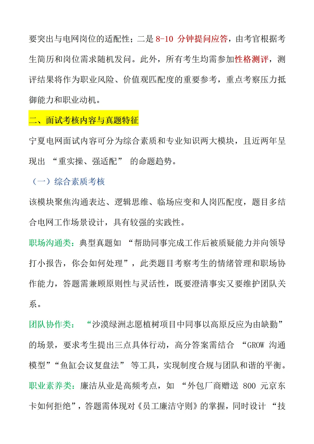 宁夏电网面试不慌！看完这篇直接冲