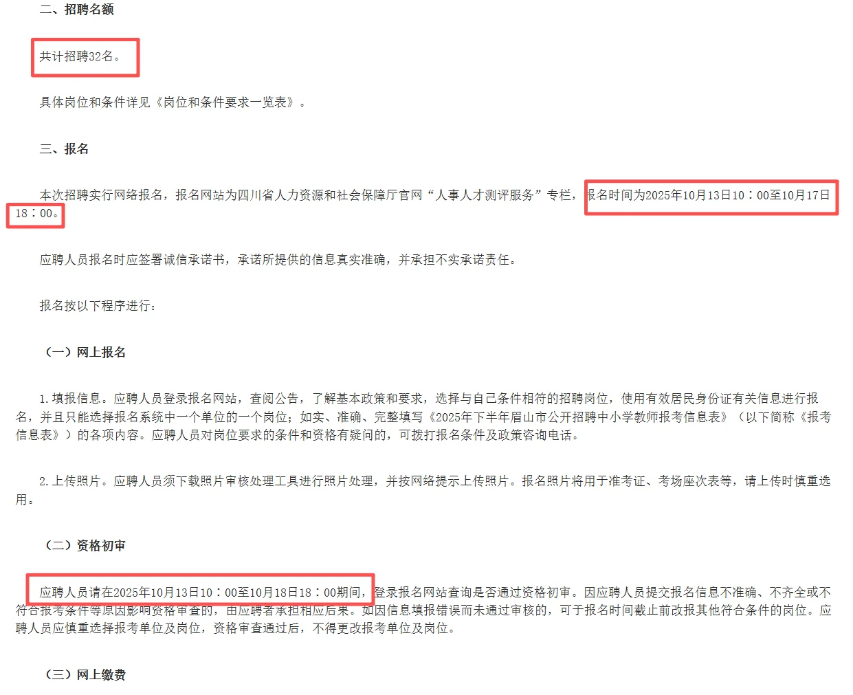 25年下⏰眉山市招聘教师73名