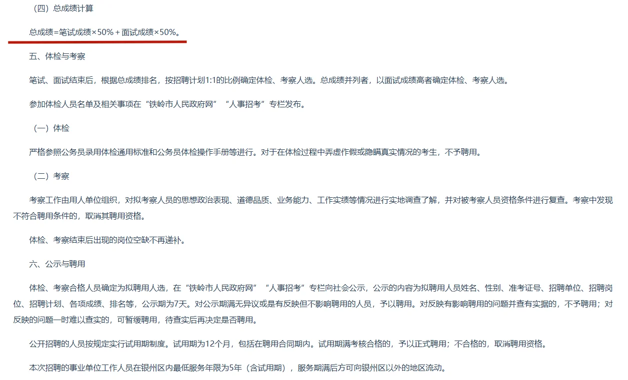 铁岭银州区事业单位招聘30人，最全职位表!