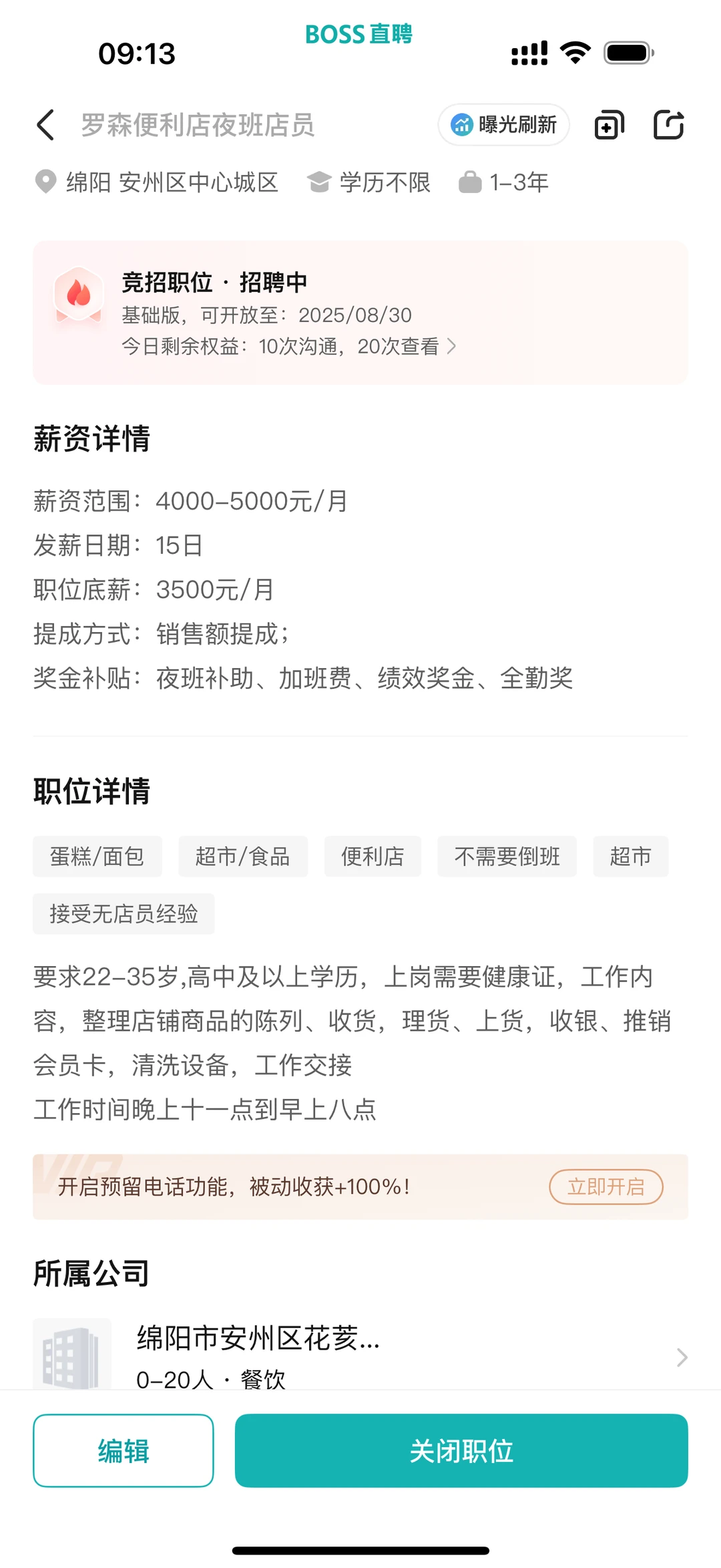 绵阳安州罗森便利店招聘