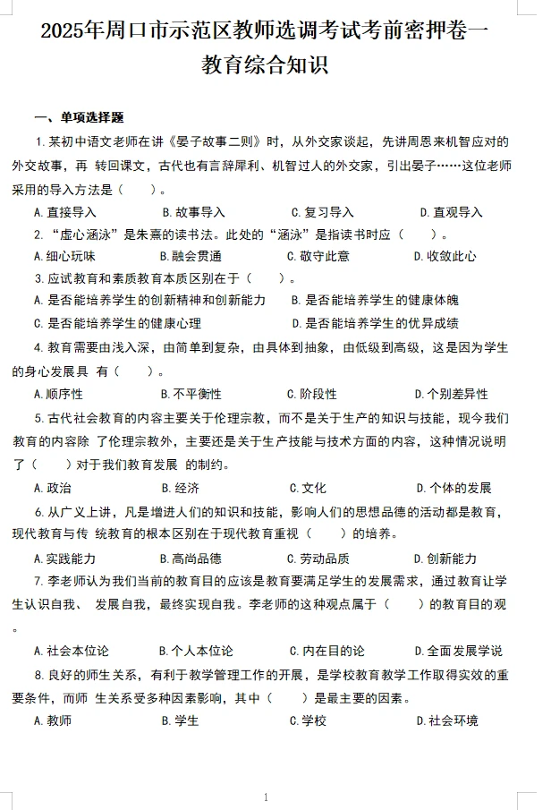定了！25周口示范区教招考前Y测出来了！