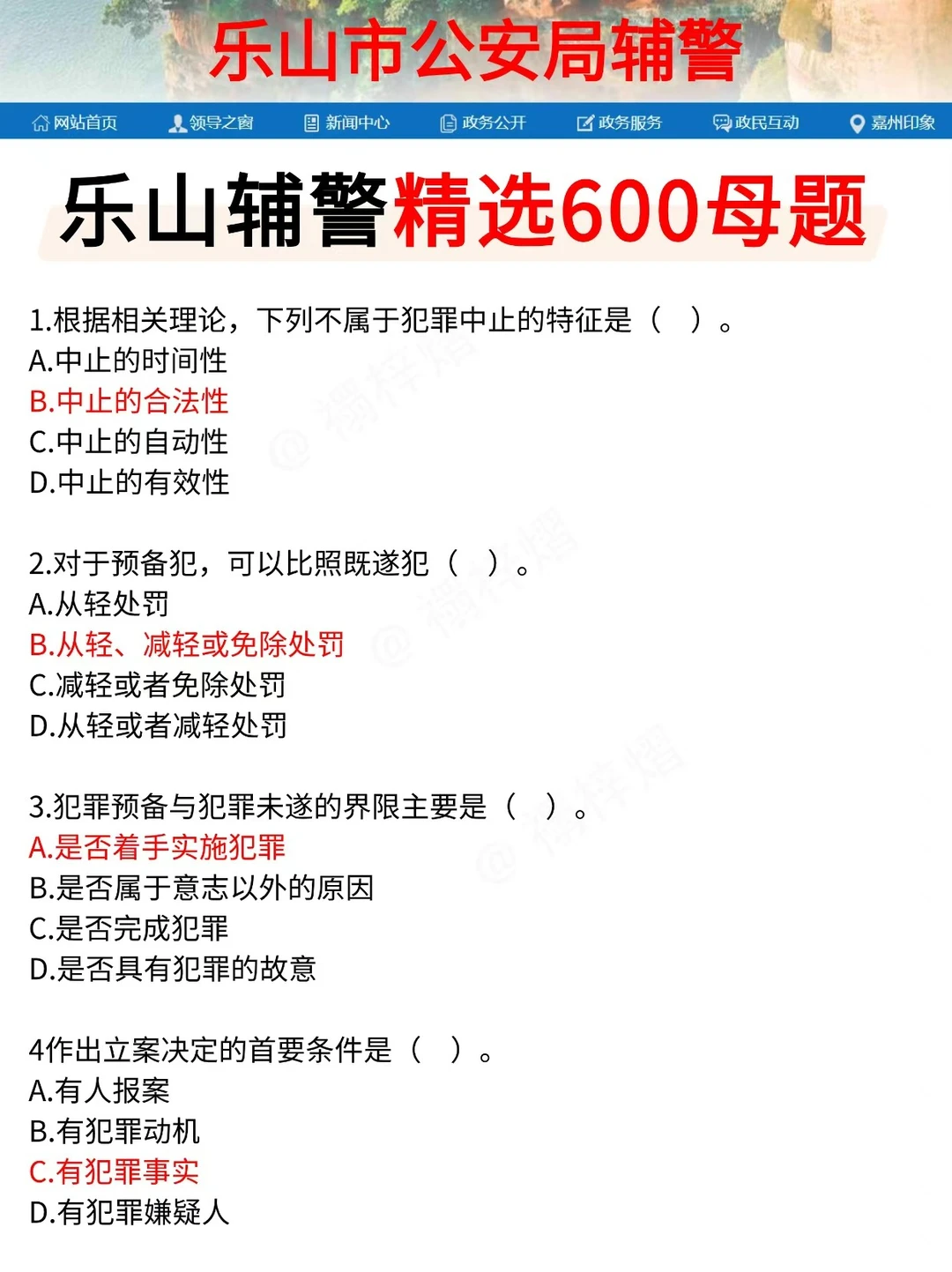 四川乐山辅警，7天足矣（过线版）