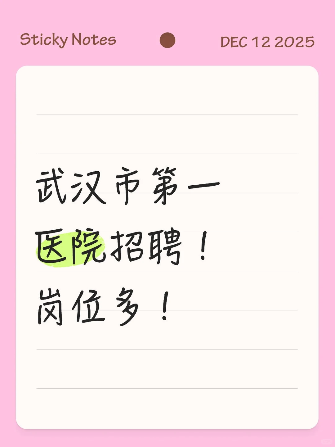 速看！武汉市第一医院医师招聘公告！