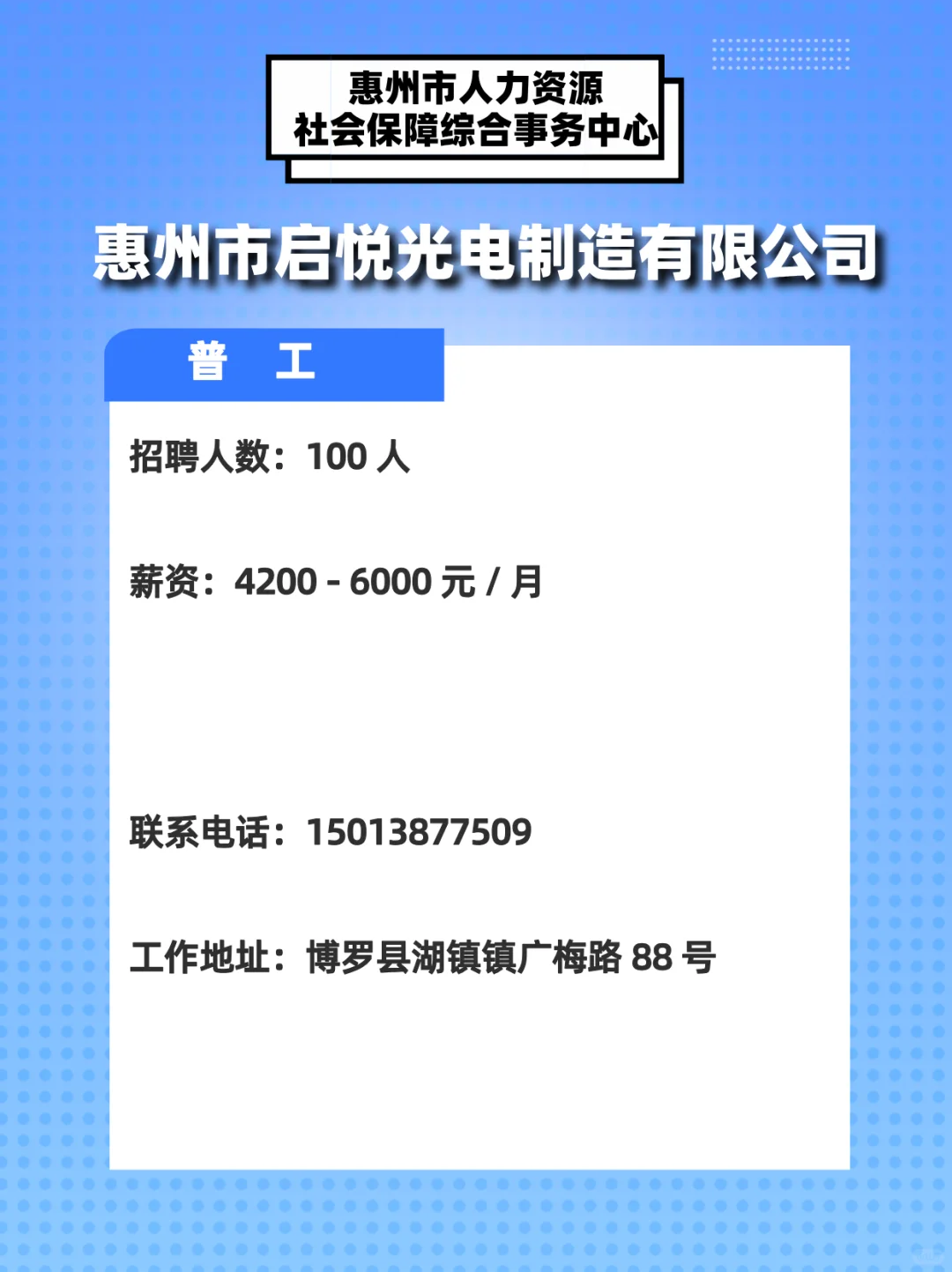 宝子们看过来！惠州多家企业招聘大量普工！