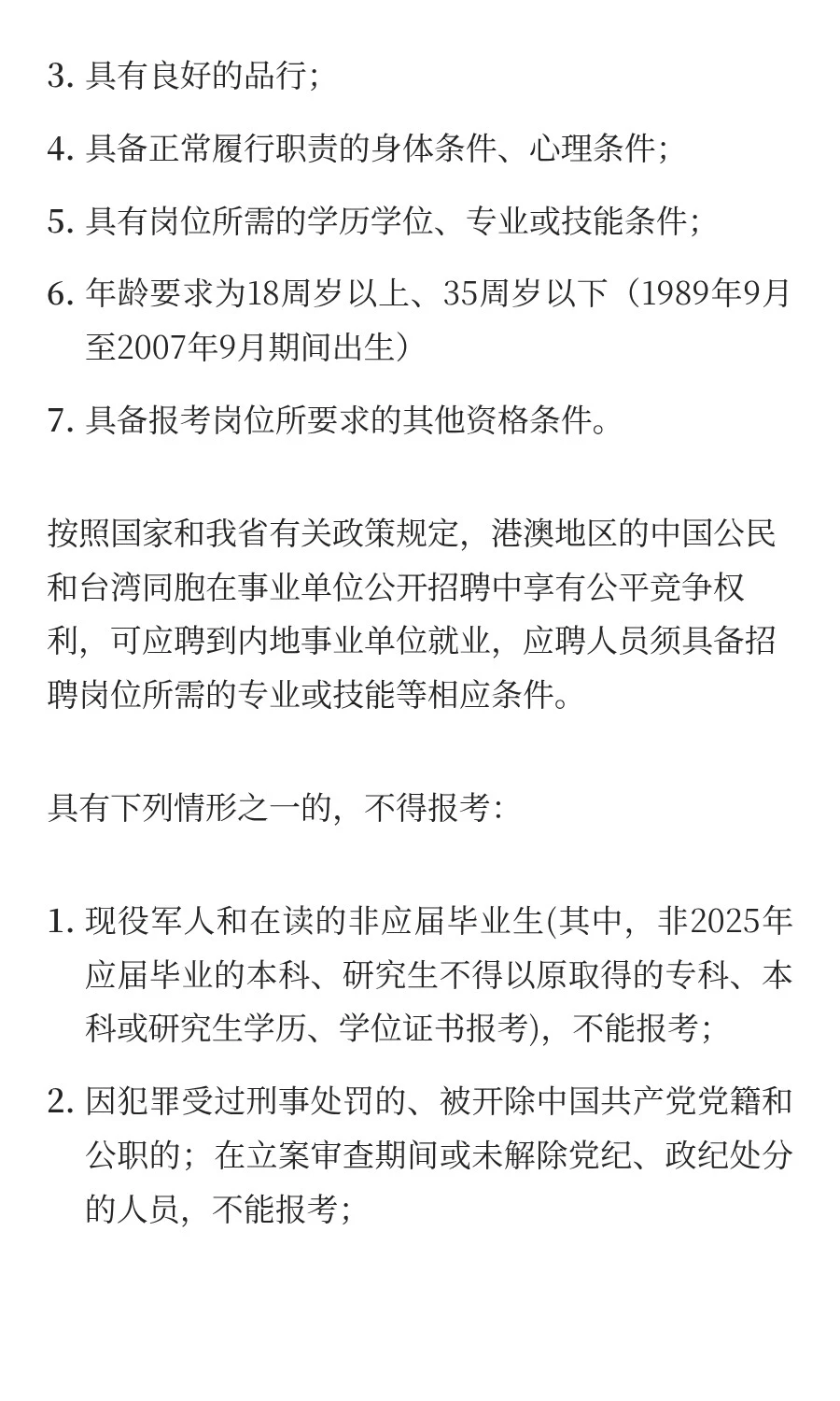 朔州市大学生乡村医生专项计划2025年公开招