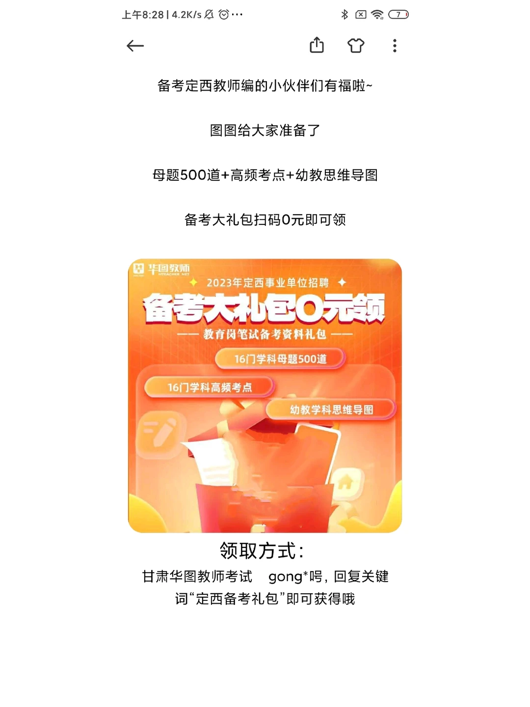 快看公告🔥｜23年甘肃定西事业单位已出❗