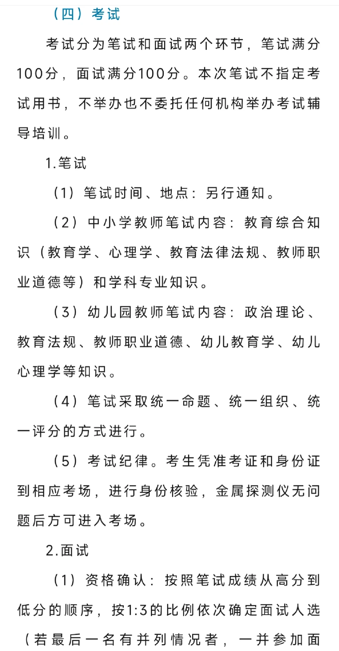 周口市城乡一体化示范区公开招聘教师152名公