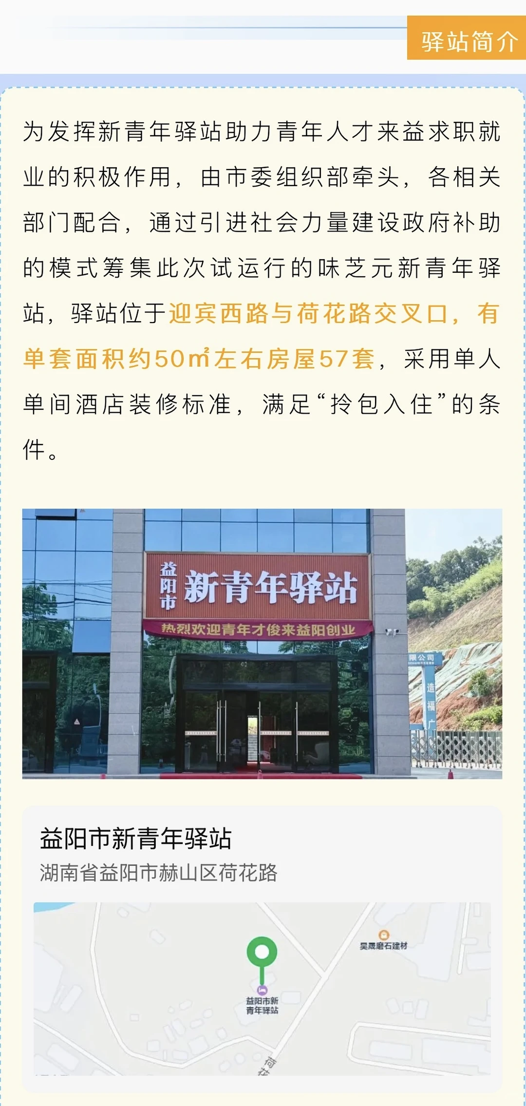 可免费入住！益阳市新青年驿站来啦！入住申请