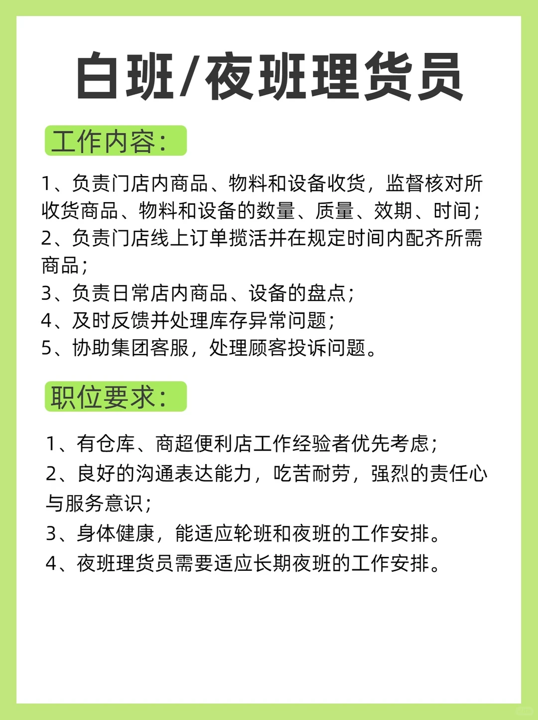 北京附近1.1km超市招人！月入7000+