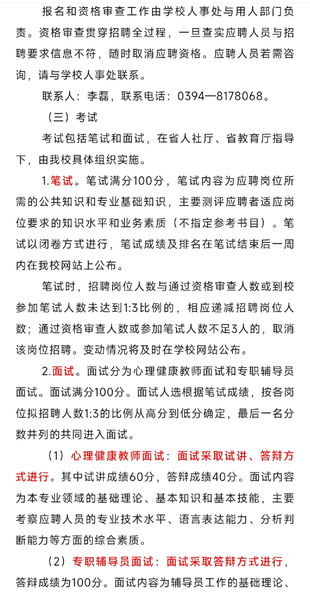 周口师范学院2025年公开招聘19名