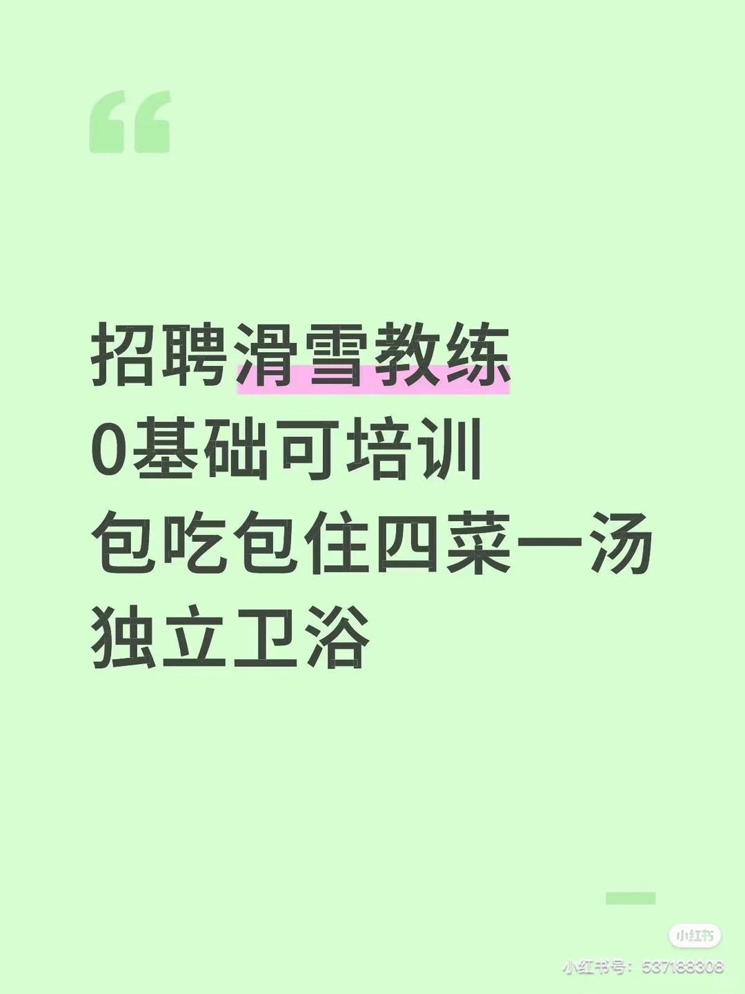 湖北咸宁九宫山国际滑雪场招滑雪教练国企单