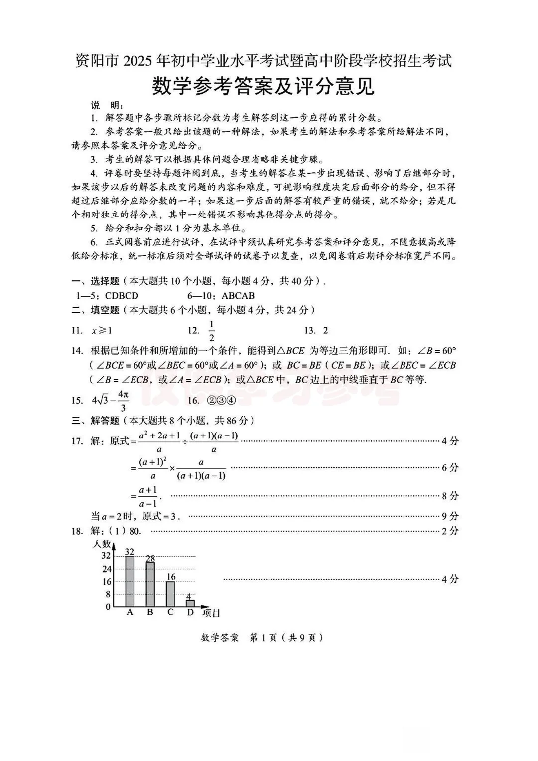 2025年四川省资阳市中考数学试卷含答案