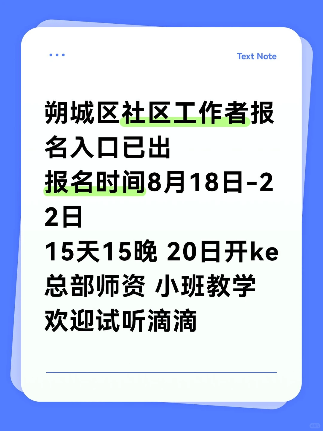 朔城区社区工作者报名入口