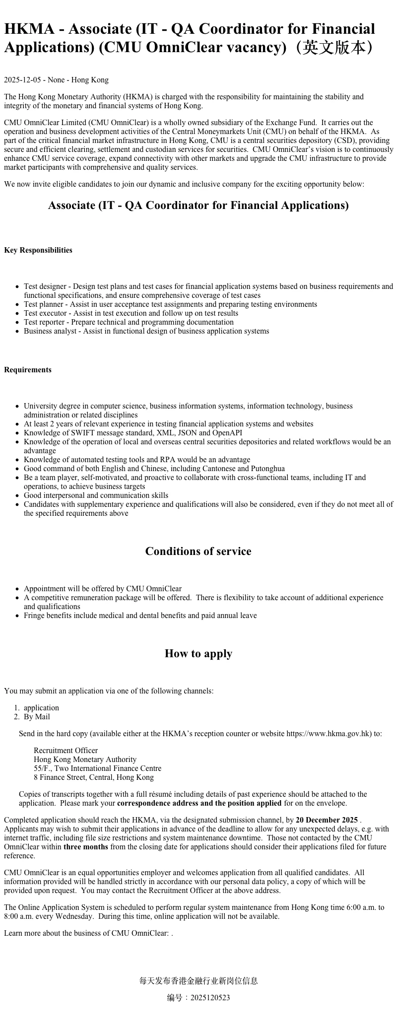 香港工作机会（2025-12-05）
