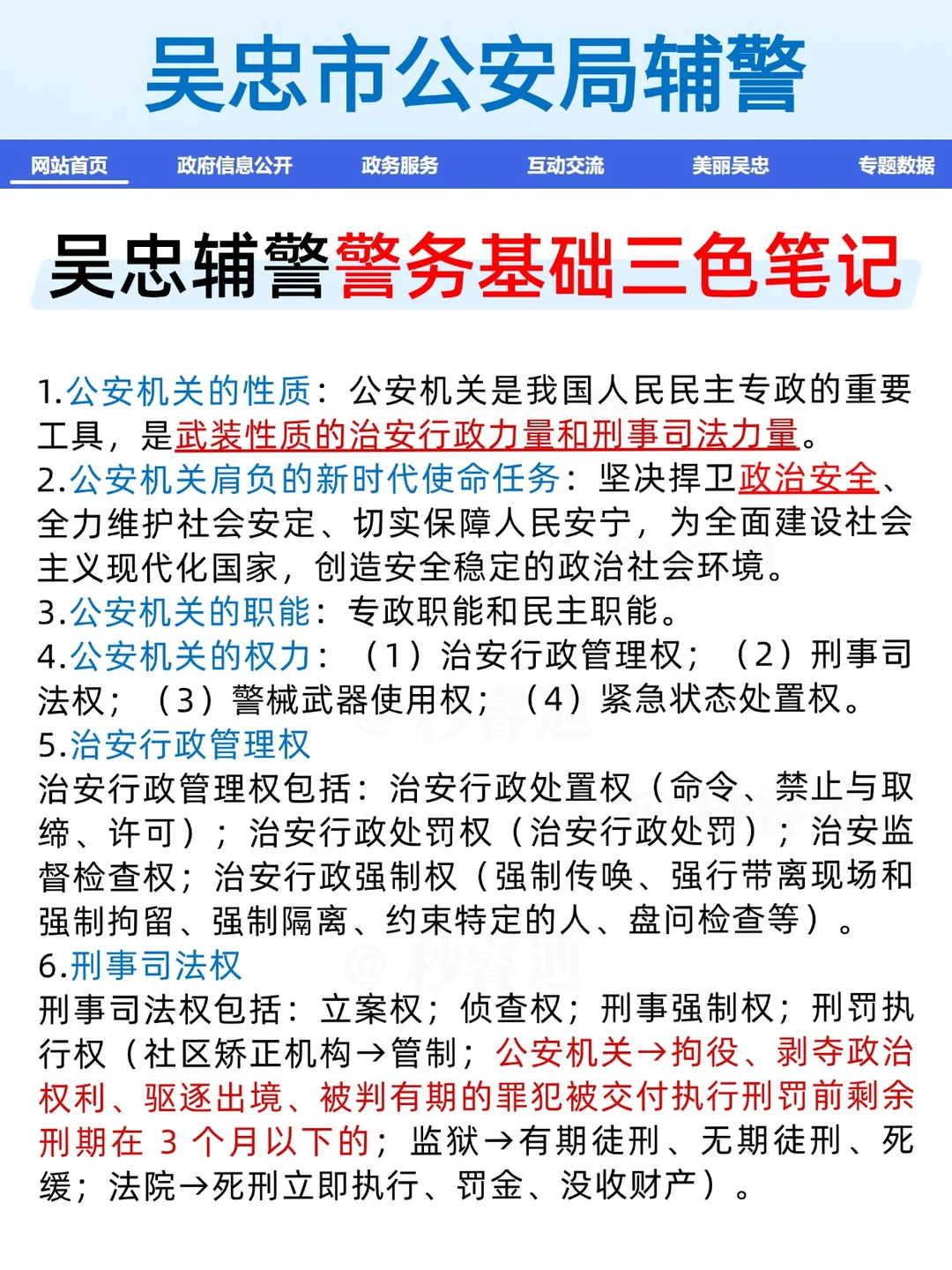 提醒一下今年报考25吴忠辅警的人