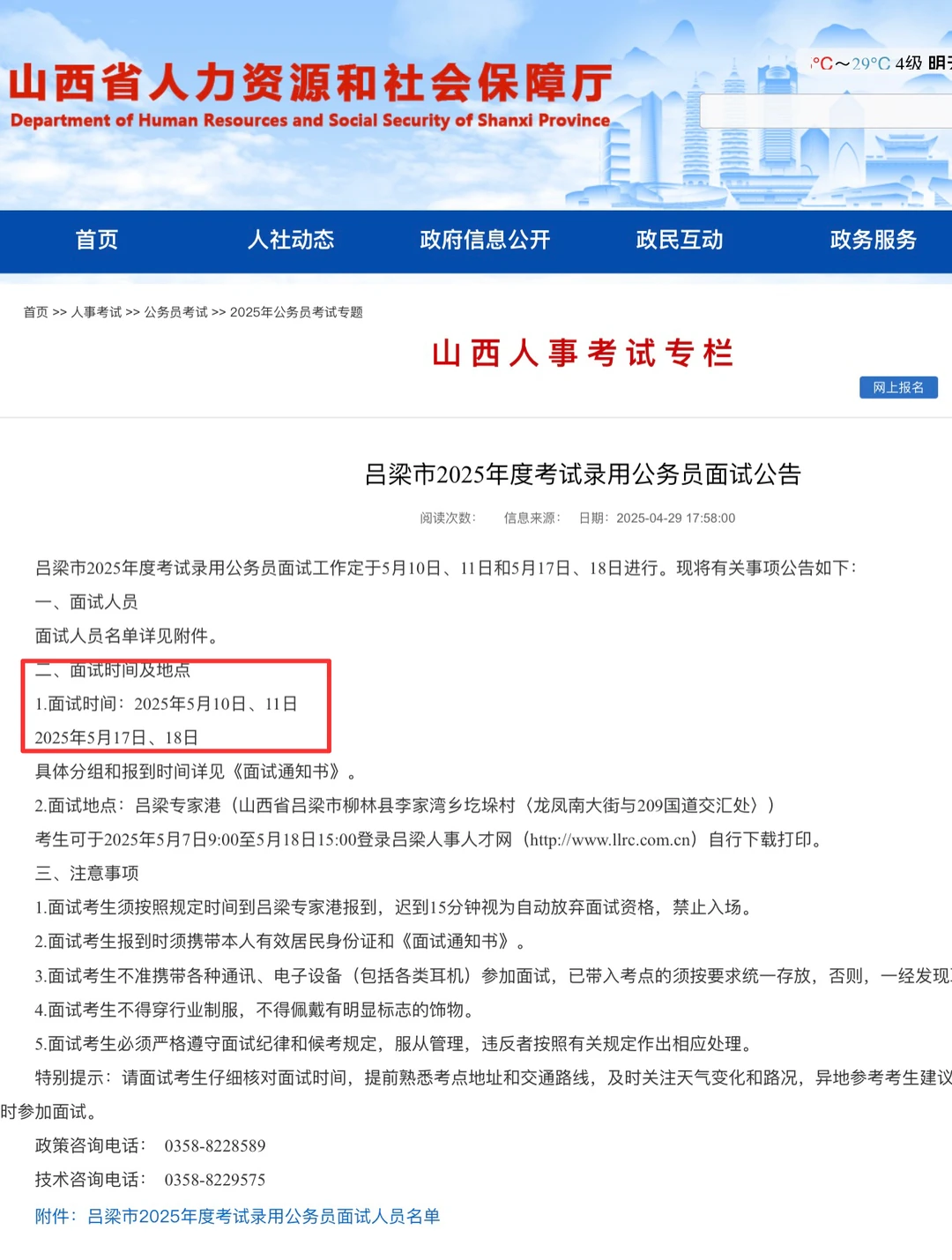 吕梁、忻州、长治面试公告已出