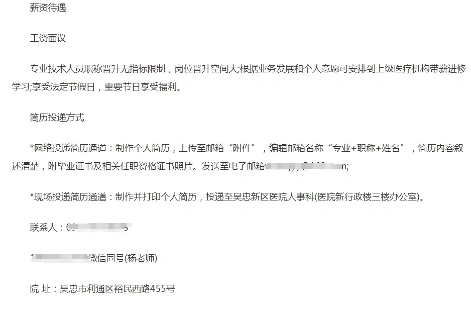 吴忠市新区医院招聘啦❗❗