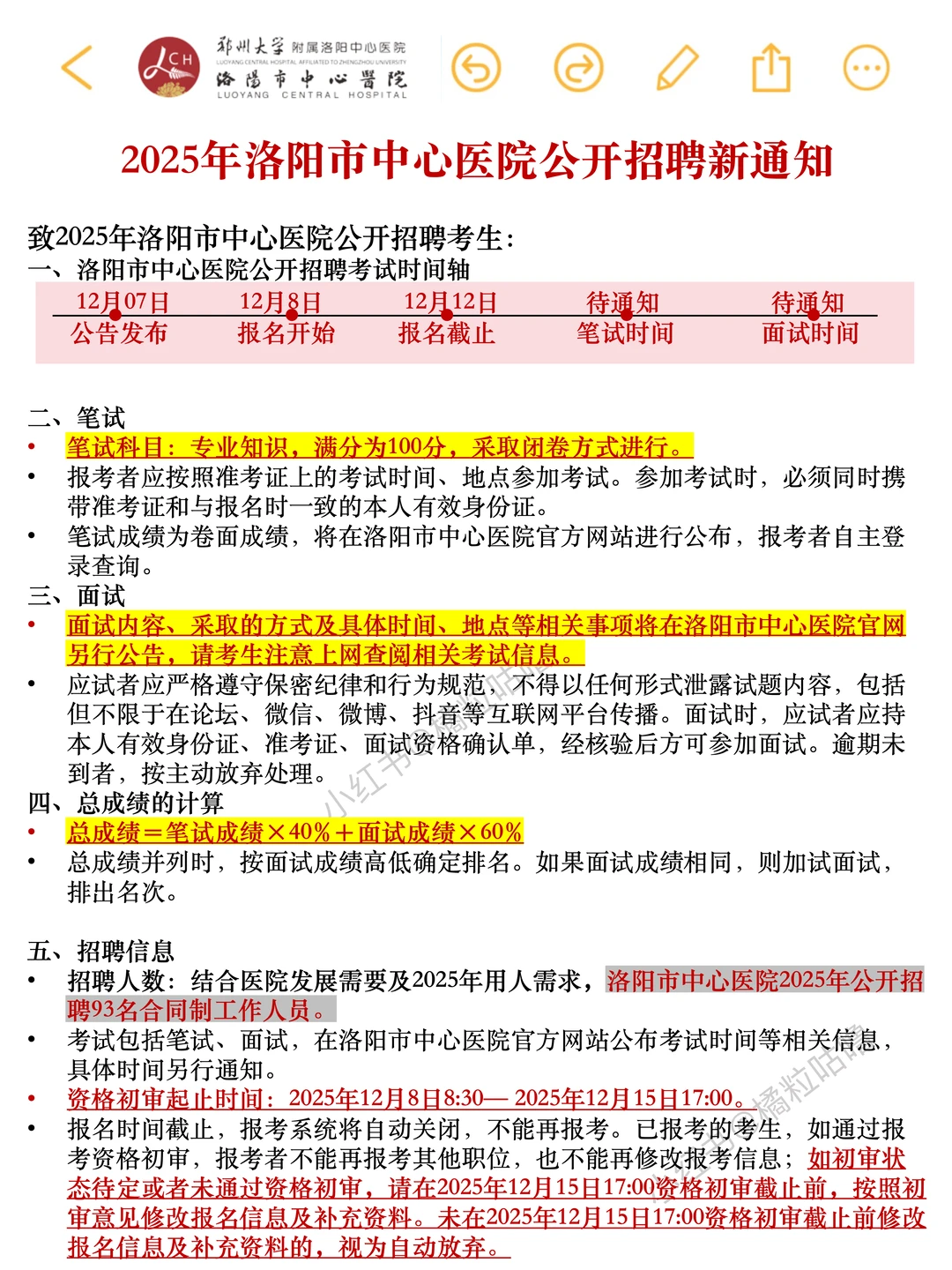 友情提醒:洛阳市中心医院别裸考，熬夜背啊