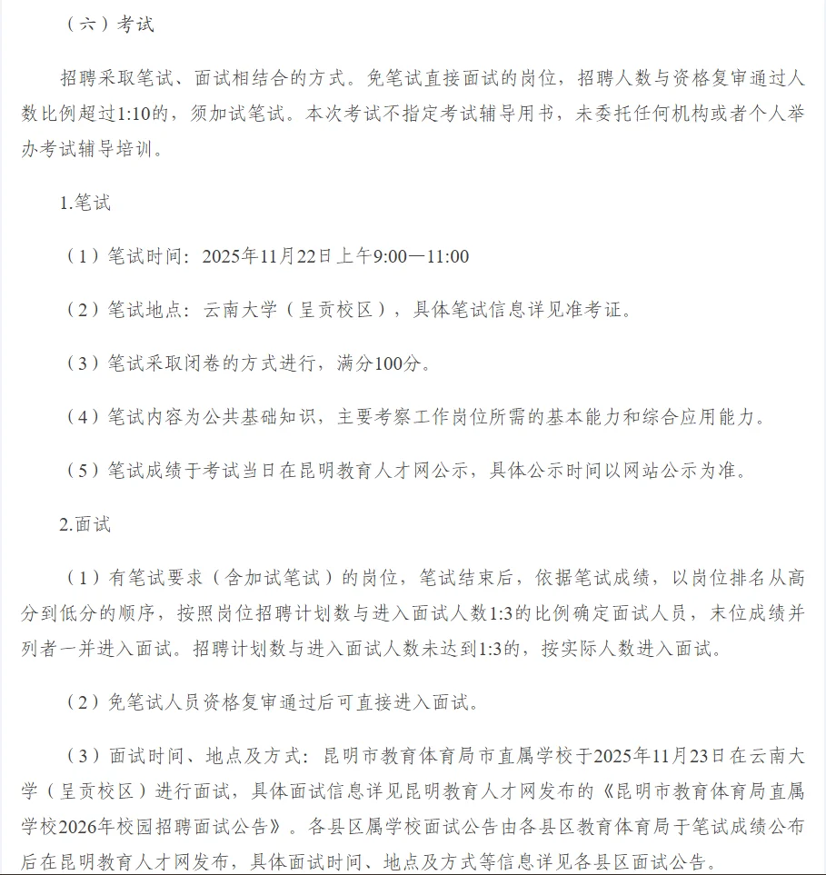 昆明幼专、昆明铁道职院招聘！