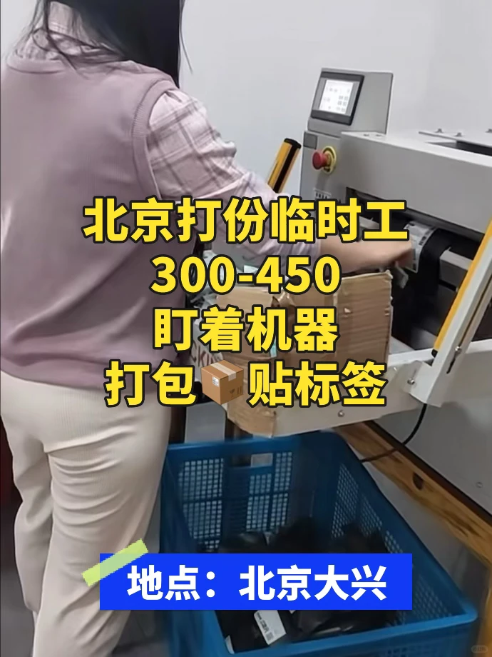 北京大兴日结打包，离的近的来