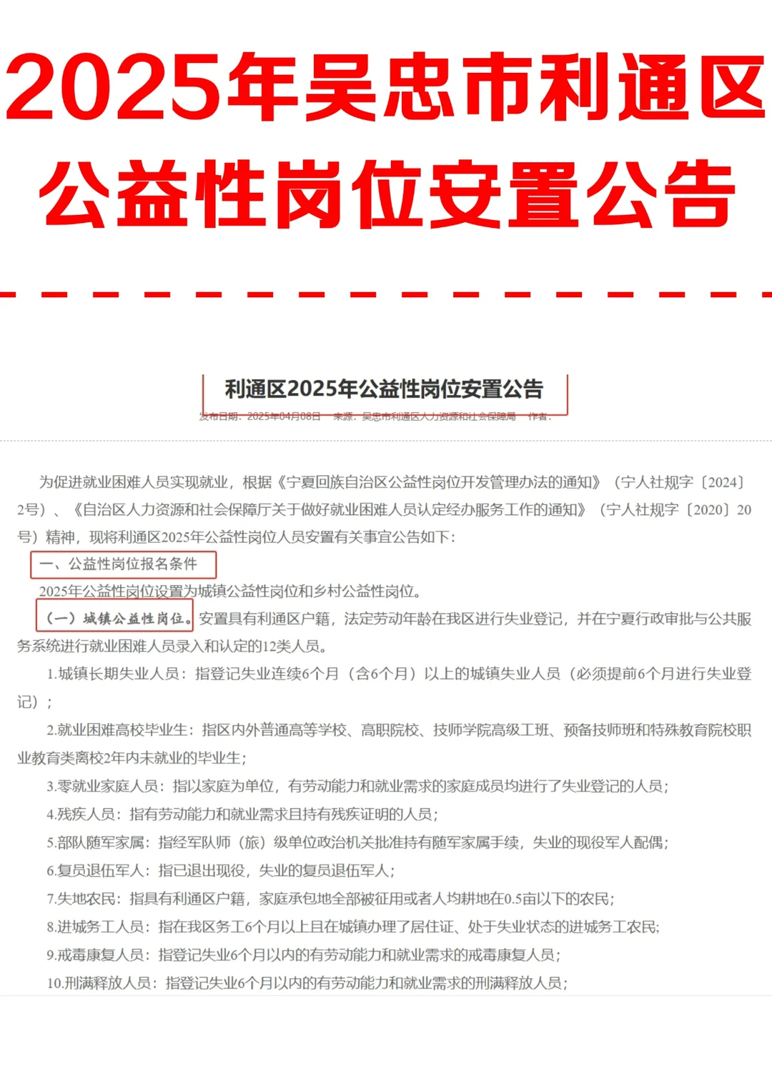 公益性岗位！吴忠市利通区