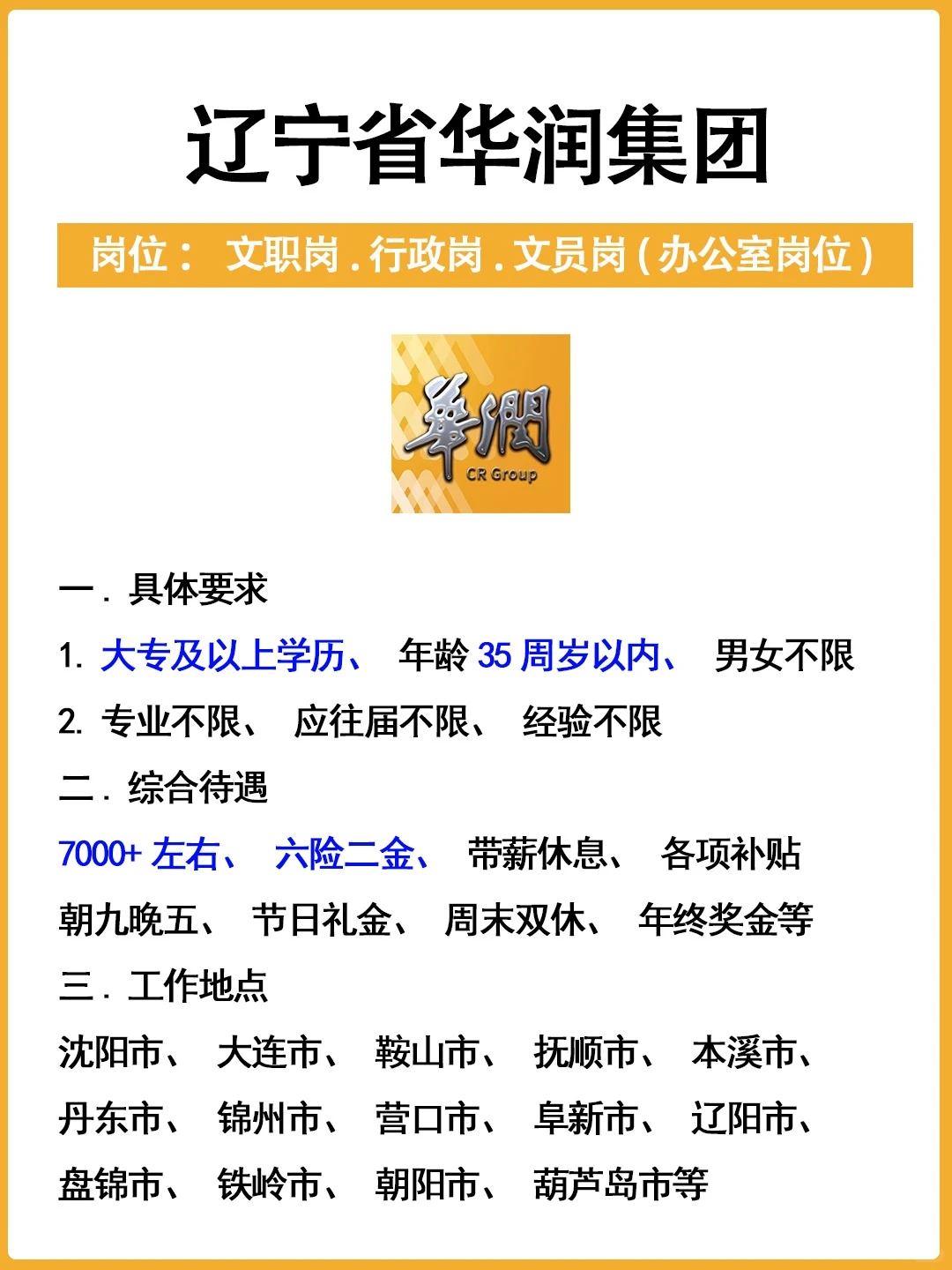 辽宁省华润集团🔥速来‼️稳定