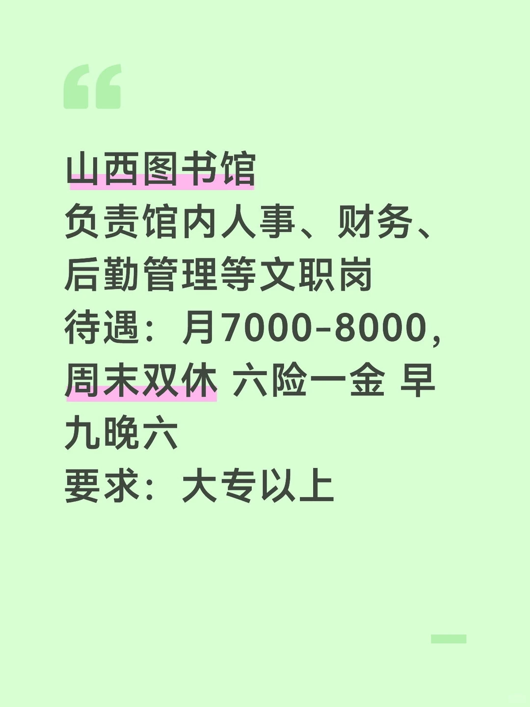 图书馆 稳定清闲 大专可报❗❗❗