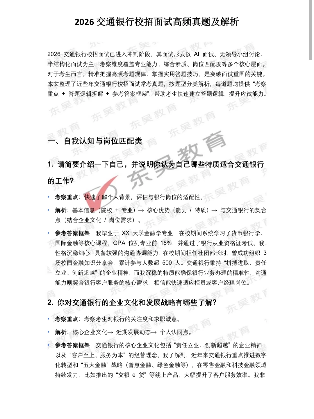 交通银行山西分行面试准备