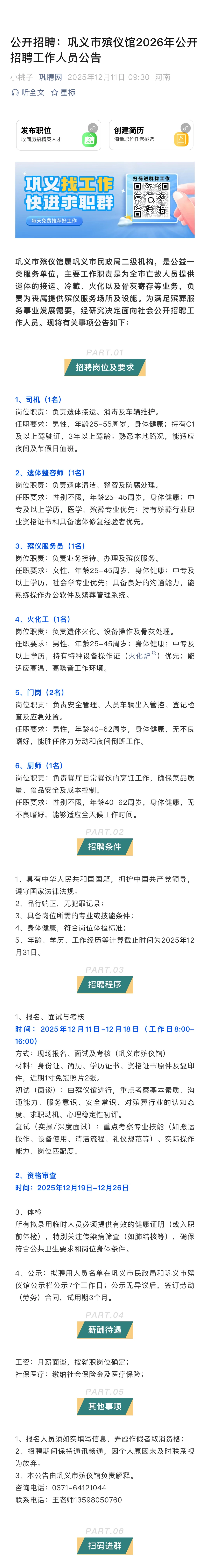 河南省巩义市殡仪馆招聘