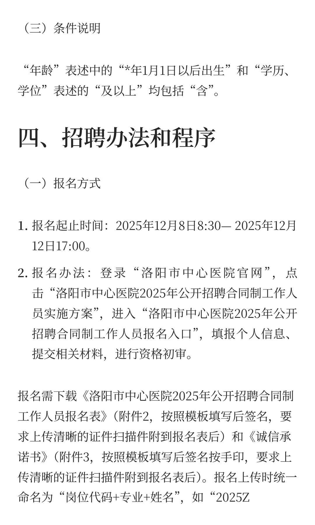 洛阳市中心医院2025年公开招聘合同制工作人