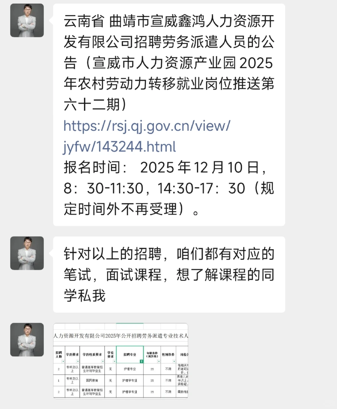 云南省曲靖市宣威招聘护士