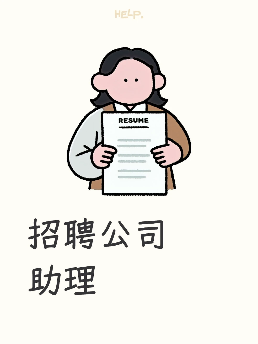 招聘（帖子还在就是还在招人）