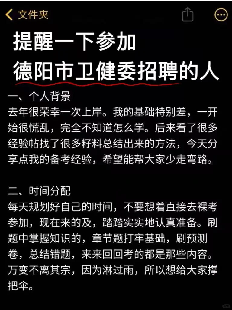 友情提醒，去考德阳市卫健委招聘的人